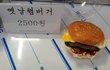 옛날햄버거 가격이 2500원!