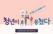 2019 청년 평화 컨퍼런스, HWPL 30차 세계평화순방~~