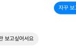 이렇게 말 하는 사람 또 있겠지?