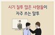 제가 열등감과 시기질투가 많은 사람인가봐요 ㅜㅜ