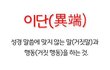 무서운 이단!!  구분하는 방법