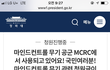 국민 청원좀 도와주세요! 공군 MCRC 관한 것입니다.