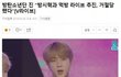 방탄이랑 방시혁의 관계를 알수있는짤
