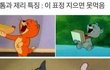 +)톰과제리 생각해보니 개잔인하당