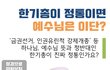 '목사양력공개제도'필요하지 않을까요?