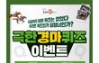 맘들~같이 마사회이벤트 신청하고 도미노피자 받아용~
