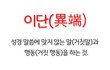 신천지는 이런 곳이다