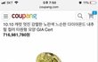 쿠팡에서 파는 7억짜리 보석