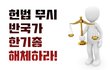 법을 피해가는  집단이~~