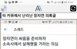 승리부터 고 최진실, 고 장자연까지 연관되어 있다는 글 재업
