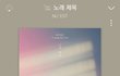 뉴이스트 노래제목 띵곡인데?..