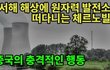 서해바다에 원자력발전소 건설하는 중국