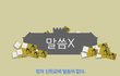 뽑지 못한 옷을 박다!! ㅠㅠ