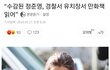 유치장간 정준영 근황