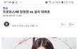 이거 나만 설리라고 생각했나봄