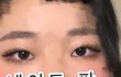 눈화장 어떤지 봐쥬ㅓ