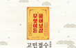 답답한 내 연애, 서장훈, 이수근이 답해드립니다!