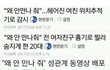 포털에 '왜 안만나줘'를 검색해보았다
