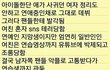 여자친구 인생 망친 아이돌