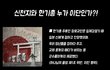 무엇이 진실인가?