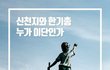 이때 여러분은 어떤 판단을 하시렵니까?