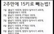 2주만에 15키로 빼는법