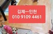 김제에서 인천