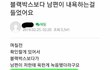 블랙박스 보다가 남편이 욕하는걸 들었어요