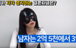여자들 진짜 다 이렇게 생각함?