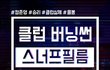 +수정) 여성들 약먹이고 고문하는 스너프필름 촬영한 버닝썬