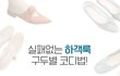 결혼 시즌인 하객룩 고민되면 참고해봐 4가지 하객룩 코디법