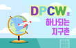 4.26 세계 여성 평화의 날 선포식, 평화가 눈앞에 다가오다!