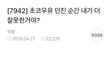 여초 댓글 9999개 넘긴 논란의 초코우유 던진 글