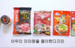 자취방에서 마라탕(훠궈)을 해먹으면????