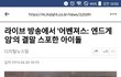 어벤져스 스포한 아이돌