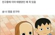 +)남사친 4명이 나 좋아한다는 쓰니임