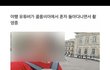 한 여행 유튜버의 위험한 행동ㄷㄷ