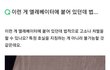 세상 점잖은 층간소음 경고문.jpg