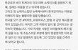 txt 홈마 입장문