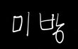 도와줘ㅜ 남친하고 진도
