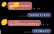 +추가)제가 무례했던 건가요?(문자첨부)
