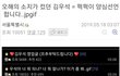 김우석 손버릇 논란의 진실 (많이 들어와줘)