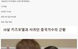 13살짜리 키즈모델과 사귄다고 난리났던 38살 중국가수 근황