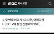 평택시 청북 친모 아동폭행 사건 아시나요?