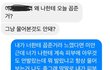 추가))맨날 얼굴에 뭐 발랐냐 물어보는 친구 어케대처함