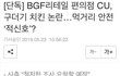 편의점의 구더기 치킨 (약혐) .jpg