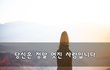 당신은 정말 멋진 사람입니다~