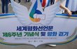HWPL은 평화의 에너지로 가득하다!