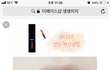 이 틴트랑 비슷한 색 아는사람