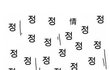 친구한테 정 떨어진 썰 풀자